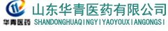 山东华青医药有限公司